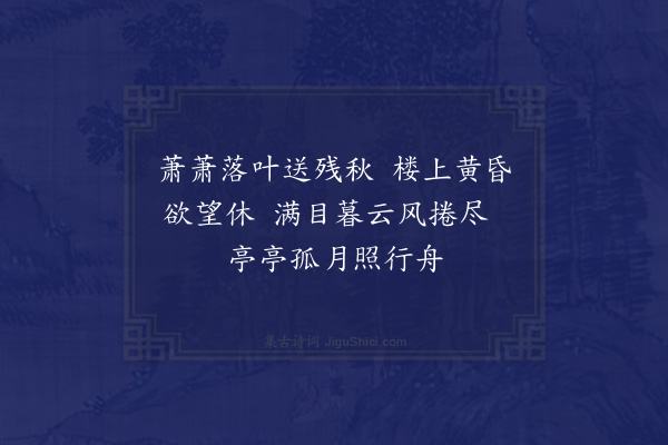 李俊民《集古·其一·赠别》