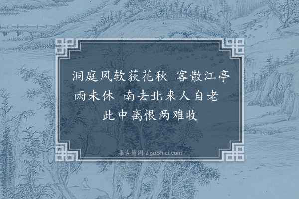 李俊民《集古·其二·赠别》