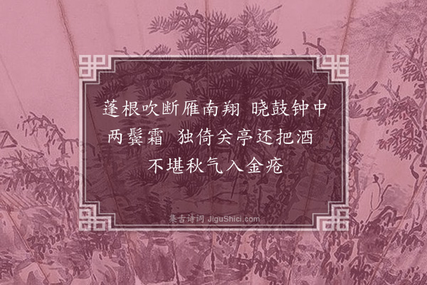 李俊民《集古·其一·老将》