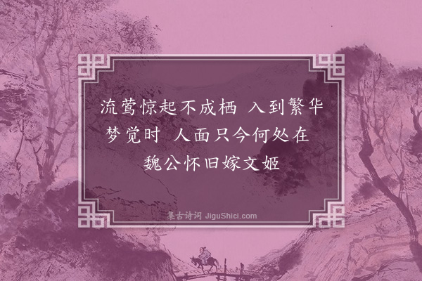 李俊民《集古·其一·感旧》