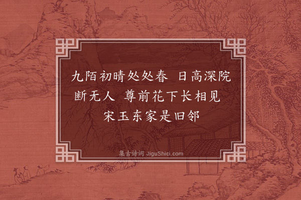 李俊民《集古·其三·感旧》