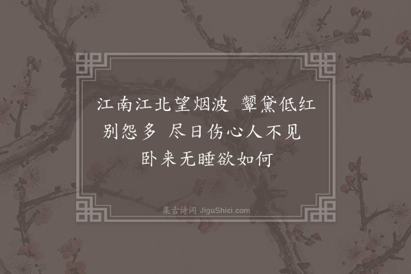 李俊民《集古·无睡》