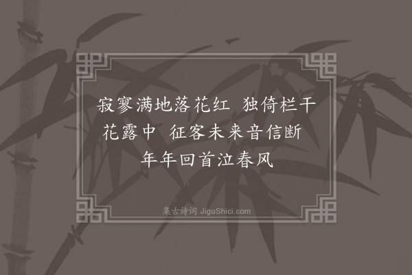 李俊民《集古·其三·寄情》