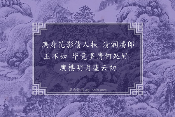 李俊民《集古·其二·偶见》