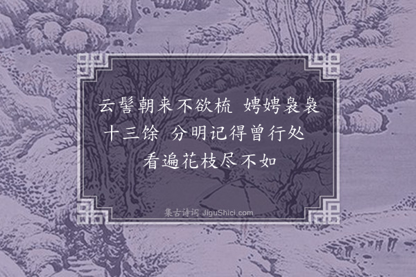 李俊民《集古·其三·偶见》