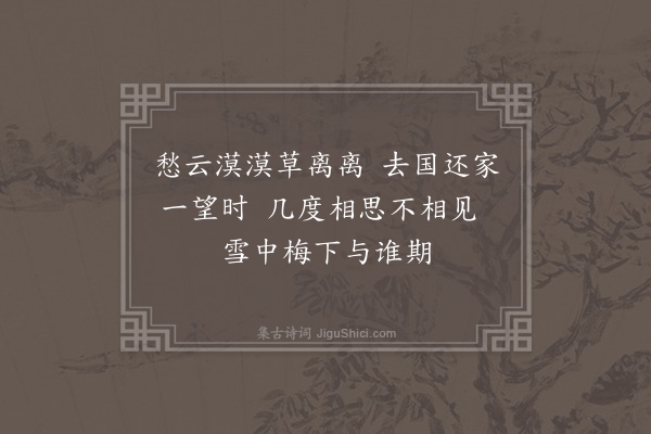 李俊民《集古·寄怀》