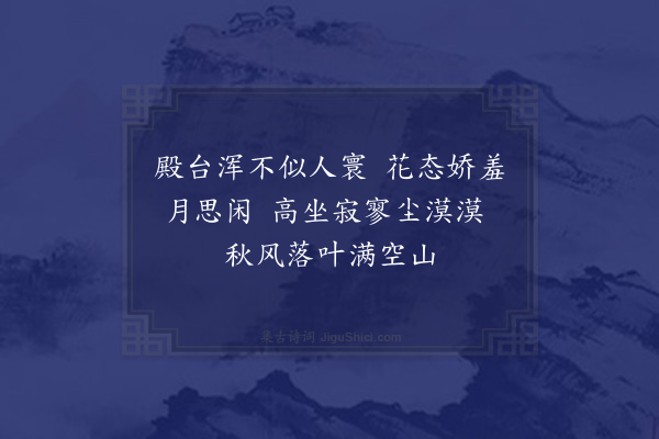 李俊民《集古·其二·仙庙》