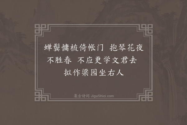 李俊民《集古·听琴》