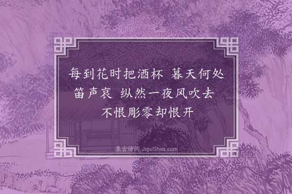 李俊民《集古·落梅》