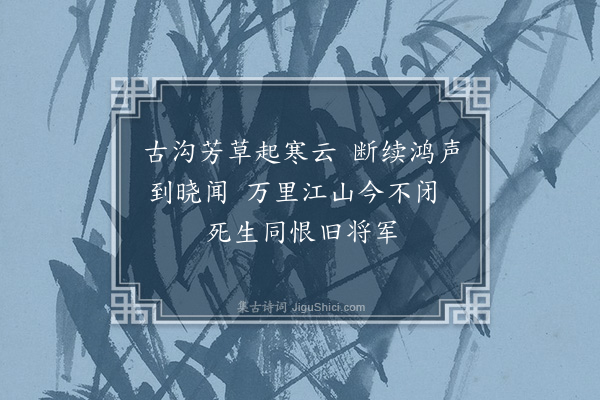 李俊民《集古·塞上》