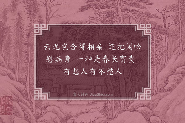 李俊民《集古·花期不赴》