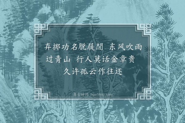 李俊民《集古·山中偶得》