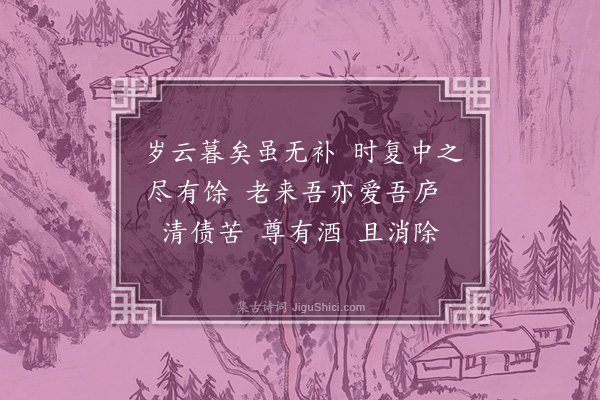 司马九皋《喜春来》