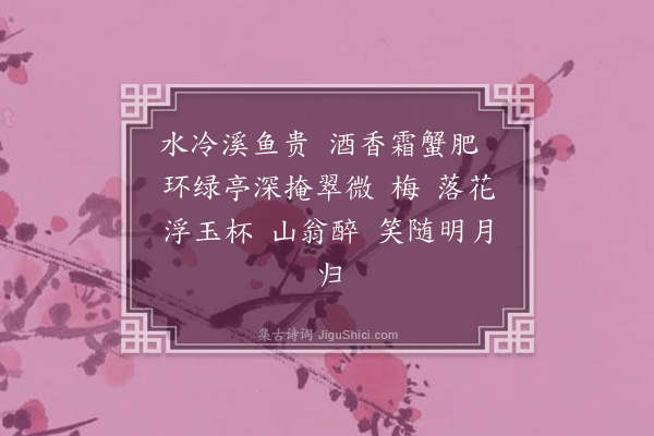 张可久《金字经》