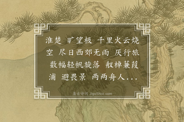 柳永《过涧歇》
