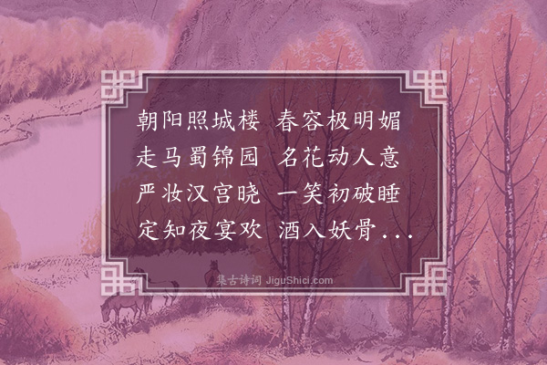 陆游《张园观海棠》