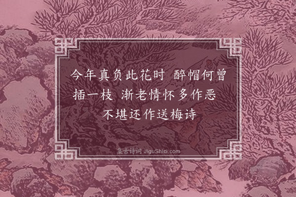 陆游《梅花绝句十首·其十》