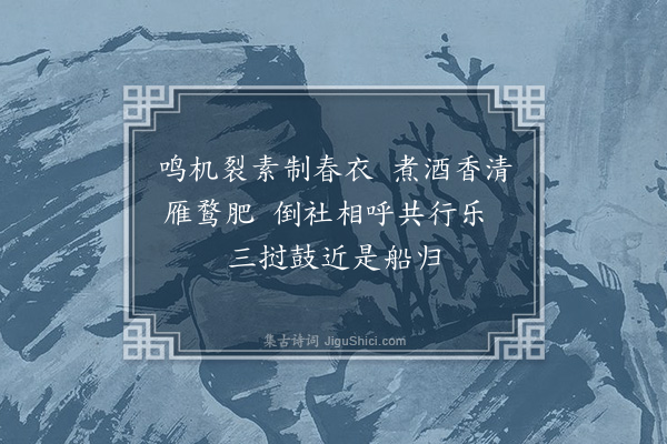 陆游《春晚出游六首·其六》