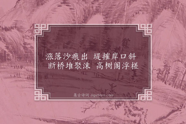 元好问《山居杂诗六首·其五》