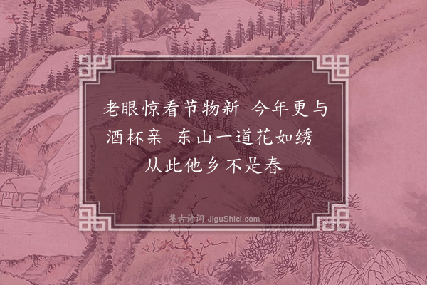 元好问《赋瓶中杂花七首·其一》