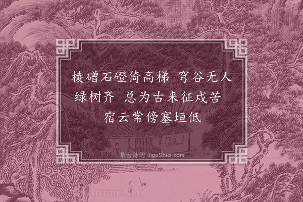 元好问《发南楼度雁门关二首·其二》