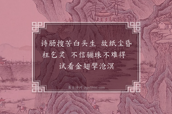 元好问《论诗三首·其二》