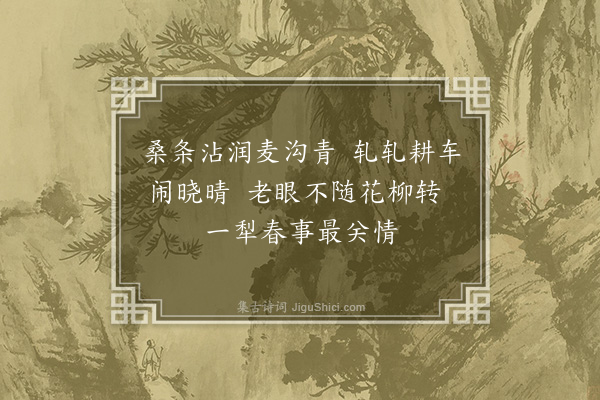 元好问《乙卯二月二十一日归自汴梁二十五日夜久旱而雨偶记内乡一诗追录于此今三十年矣》