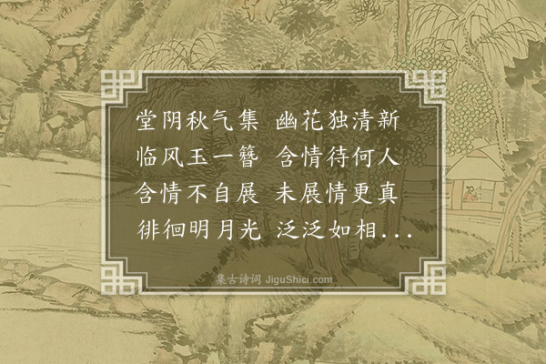 刘因《玉簪》