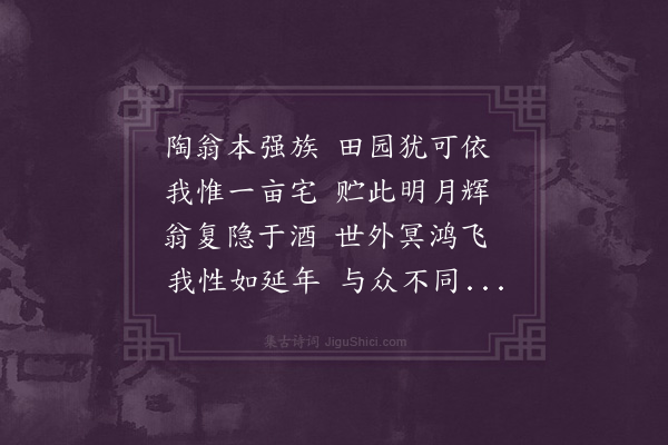 刘因《和陶潜咏贫士·其一》