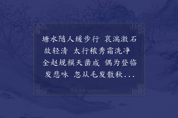 刘因《晓出西塘》