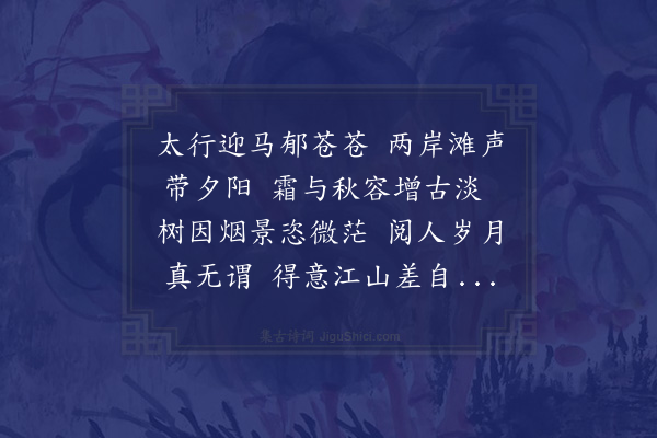 刘因《过镇州》