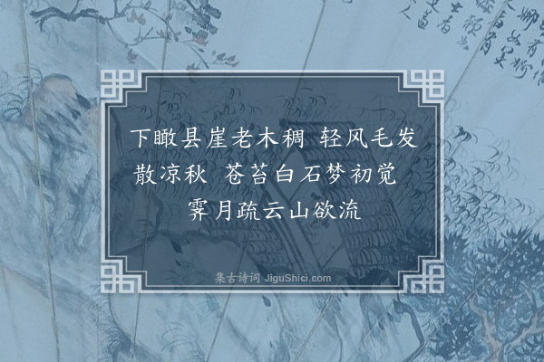 刘因《抱阳南轩》