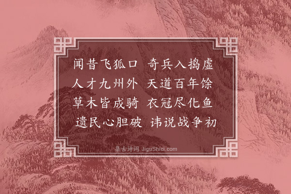 刘因《杂诗二首·其一》