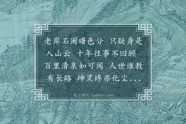 刘因《过徐桥》