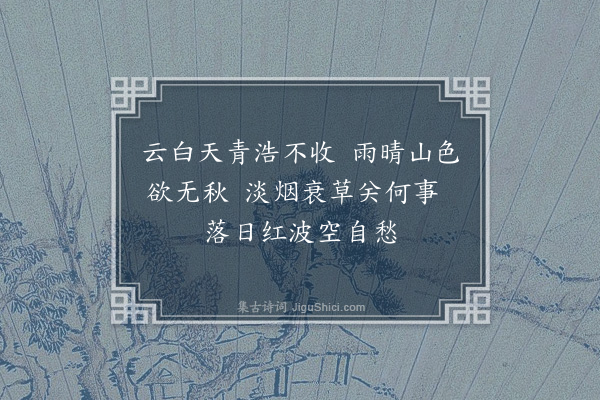 刘因《即事》