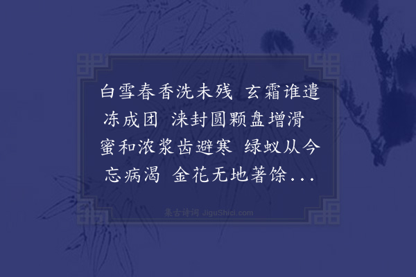 刘因《即席以韵课诸生东斋诸物·其三·醉梨》