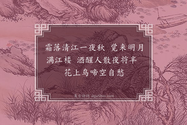 刘因《霜落》