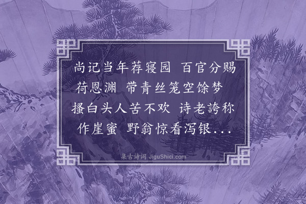 牟巘《七儿应复同客饮樱桃园摘新归以遗亲用其诗韵识所感·其二》