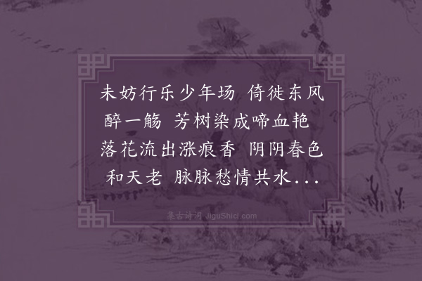 方一夔《春晚杂兴四首·其一》