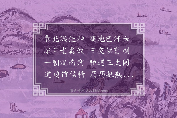 方一夔《感兴二十七首·其二十一》