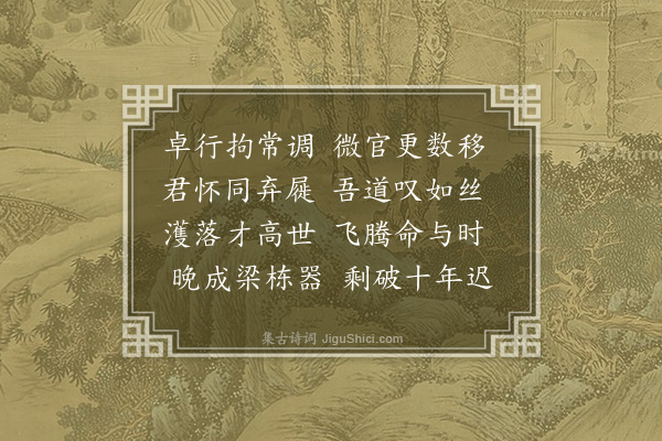 袁易《寄吴中诸友六首·其三·汤师言》