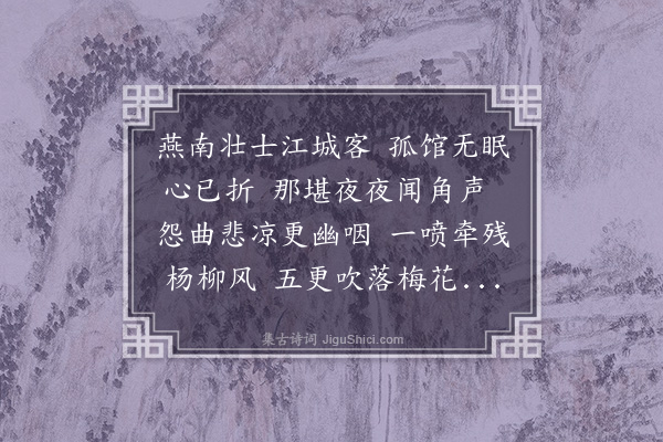 郝经《后听角行》