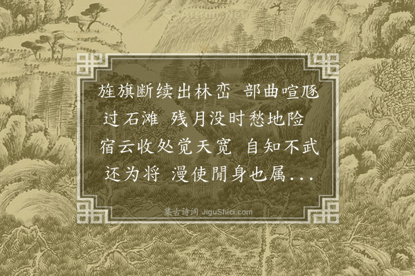 郝经《晓渡溠河》