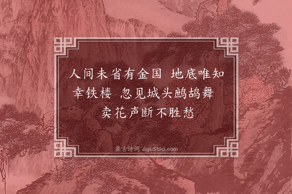 郝经《龙德故宫怀古八首·其三》