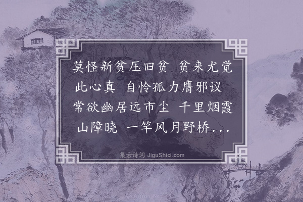 许衡《病中杂言·其三》