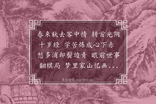 许衡《病中杂言·其七》