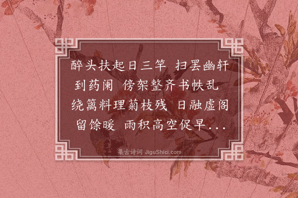 王恽《秋怀》