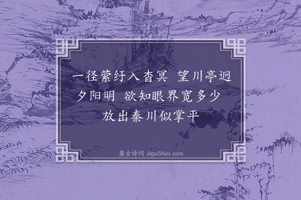 王恽《游栖嵓寺三首·其二》