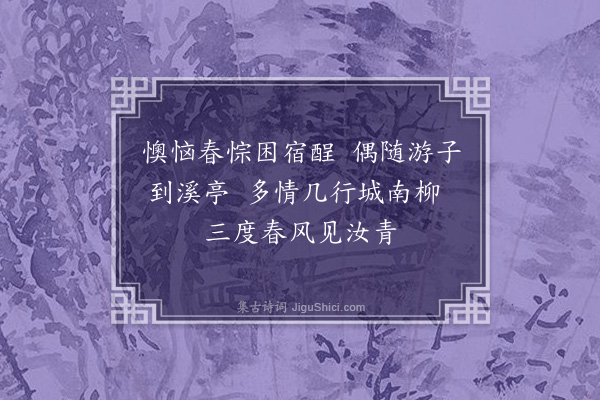 王恽《清明后一日作》