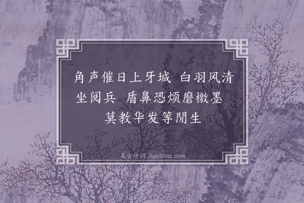 王恽《泽潞即事杂诗三首·其二》